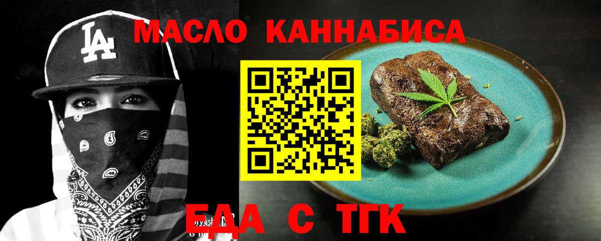 Еда ТГК марихуана  Вход с VPN  Нарткала 