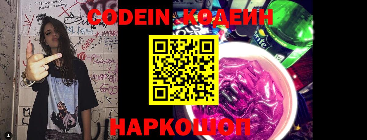 где продают   Кодеиновый сироп Lean Purple Drank  Вход с VPN  Нарткала 