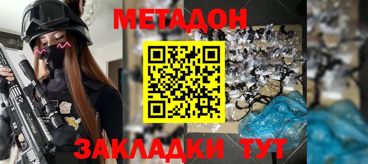 Метадон мёд  Вход с VPN  Нарткала 