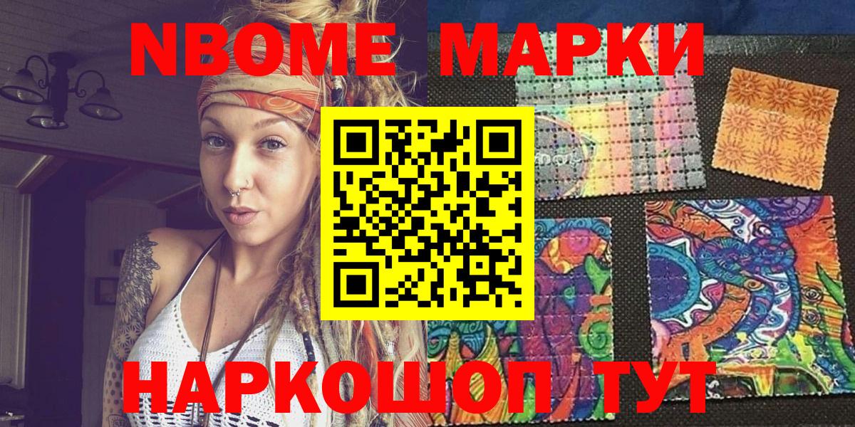 Марки 25I-NBOMe 1,8мг  Вход с VPN  Нарткала 